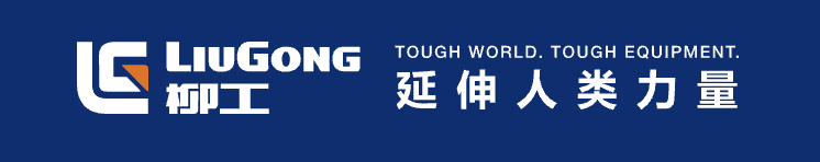 广西柳工机械股份有限公司
